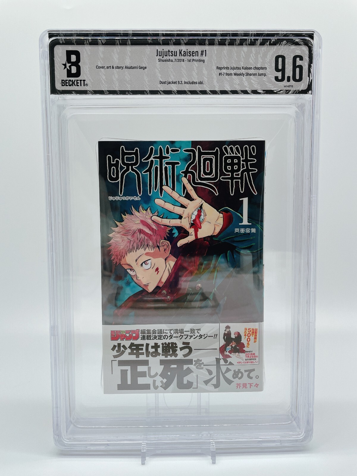 呪術廻戦 #26 BGS9.8 【BECKETT/1st print】 呪術廻戦 #26 BGS9.8 【BECKETT/1st print】 呪術廻戦 #26 BGS9