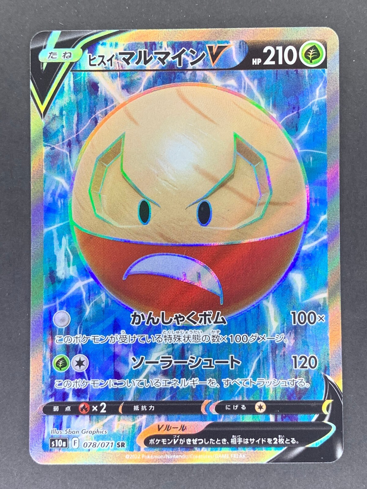 Hisuian Electrode V SR 078/071 s10a Dark Phantasma Japanese Hisuian Electrode V SR 078/071 s10a Dark Phantasma Japanese