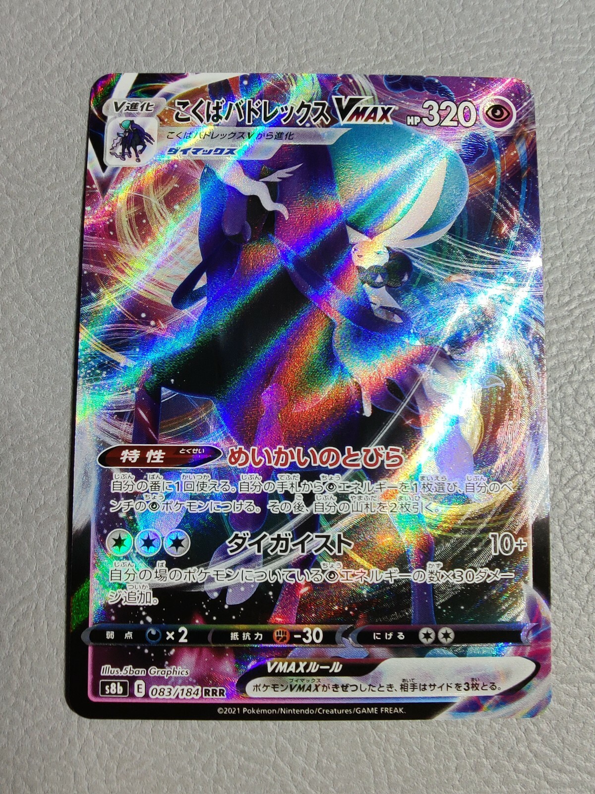 こくばバドレックスVMAX BGS10 SHADOW RIDER CALYREX Pokemon JAPANESE Shadow Rider Calyrex VMAX (こくばバド