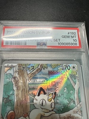 【PSA10】ニャース、パルデアウパー PROMO 192/SV-P(セット) PSA 10 Meowth Wooper Set 192-193/SV-P SV Start Deck Promo