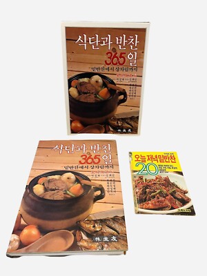 1983 Meals And Side Dishes 365 Days Korean Cookbook HC Sleeve With Mini Cookbook