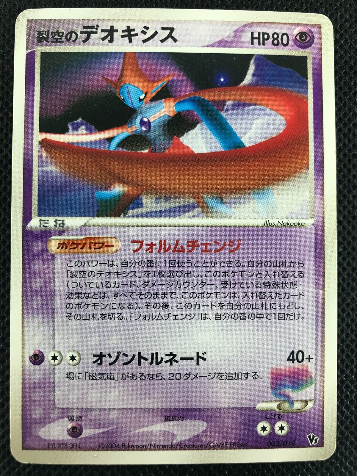 Deoxys Movie VS Promo Pokemon Card Game Japanese NINTENDO Deoxys Movie VS Promo Pokemon Card Game Japanese NINTENDO