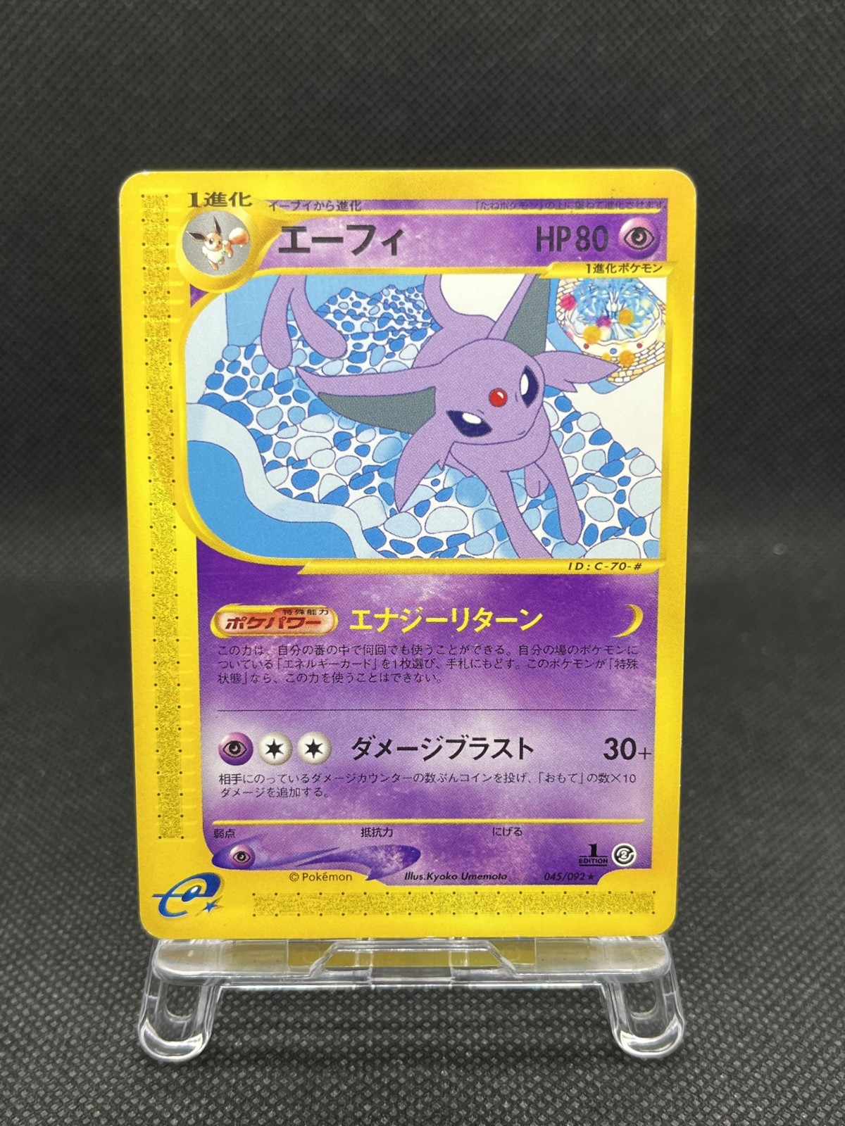 エーフィ Lv45 旧裏 遺跡をこえて Neo2 ポケモンカード ESPEON エーフィ Lv45 旧裏 遺跡をこえて Neo2 ポケモンカード ESPEON