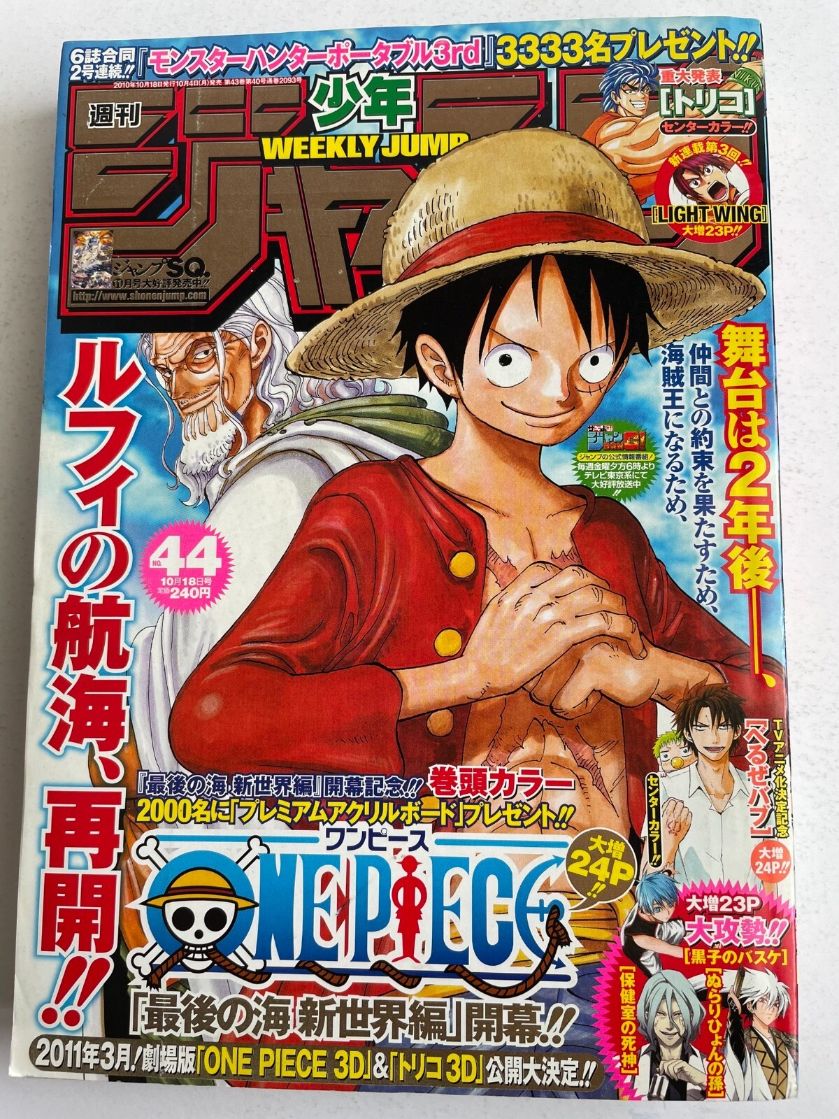 週刊少年ジャンプ 2011年45号 ONE PIECE巻頭カラー ワンピース 週刊