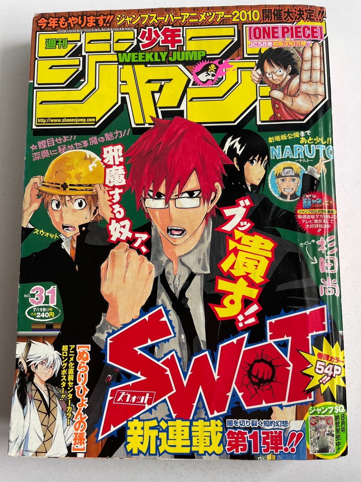 新品　INVENTORY MAGAZINE Vol 1 No 2 2010 Weekly Shonen Jump 2010 No.31 Swot new serial issue Shueisha