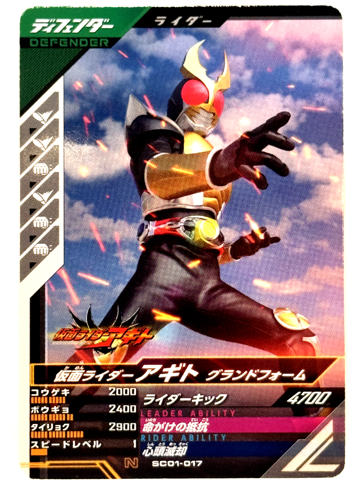 BANDAI - ®SHOページ KAMEN RIDER GANBA LEGENDS Trading Card SC01-017 N Agito