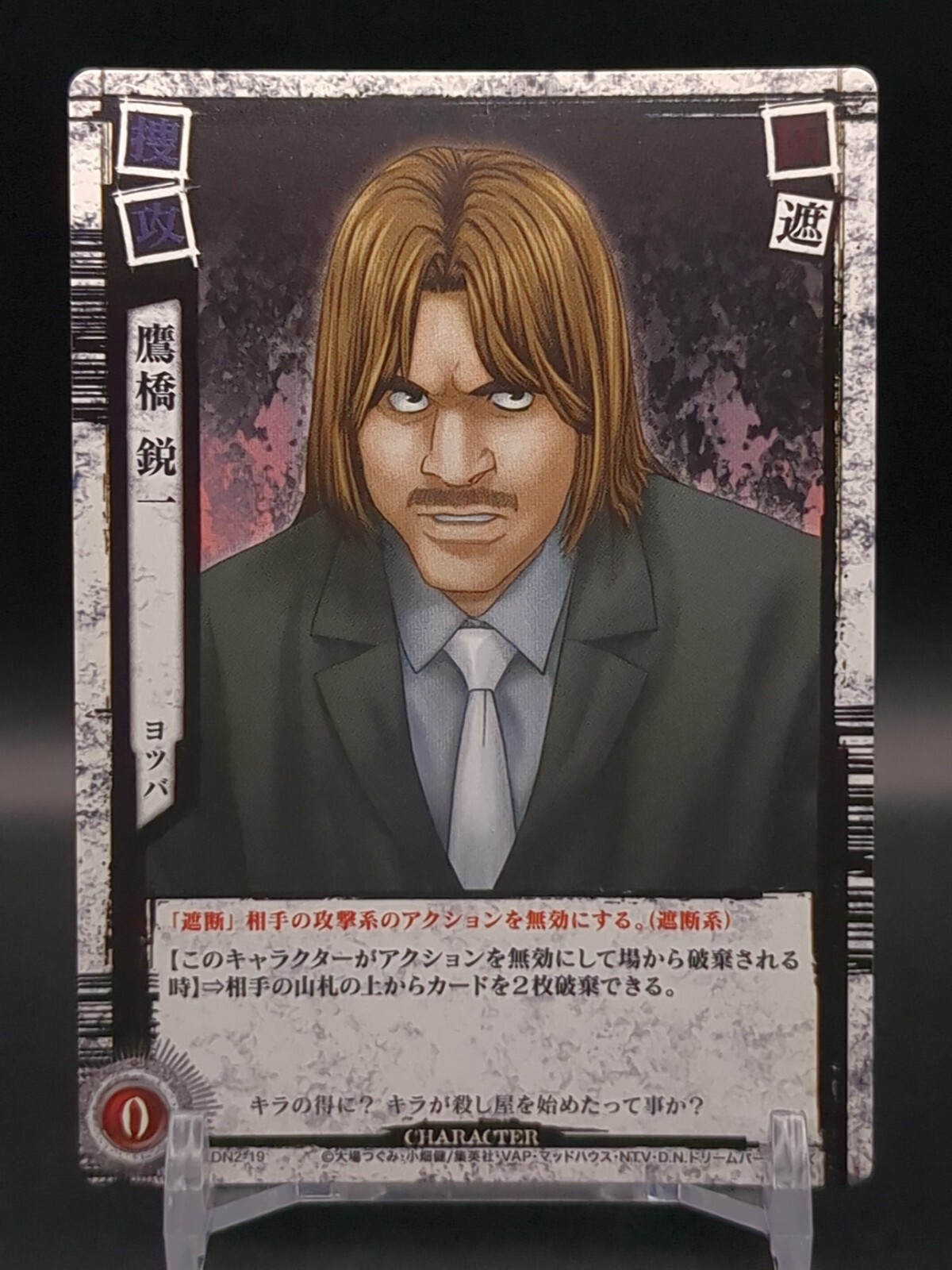 Eiichi Takahashi #DN2-19 Death Note Trading Card Game 2008