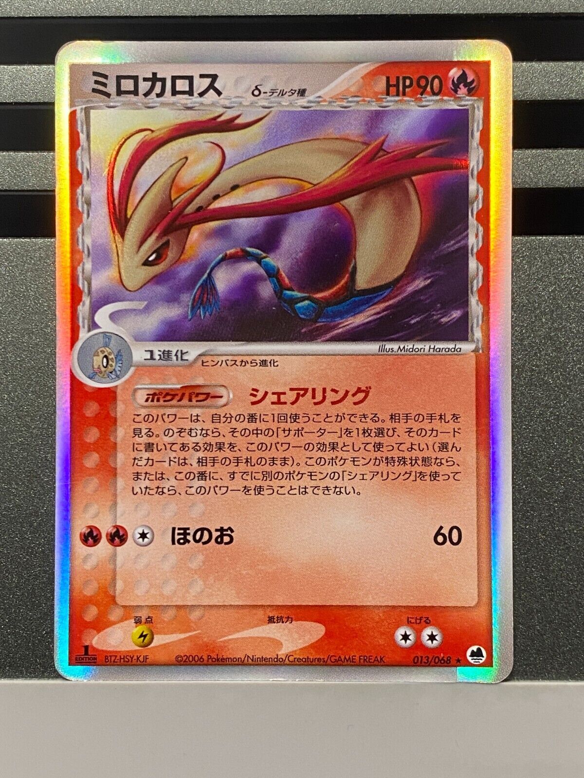 夏セール開催中 MAX80%OFF！ Pokemon Card Japanese Milotic Delta Species HOLO RARE Dragon ポケモンカードゲーム