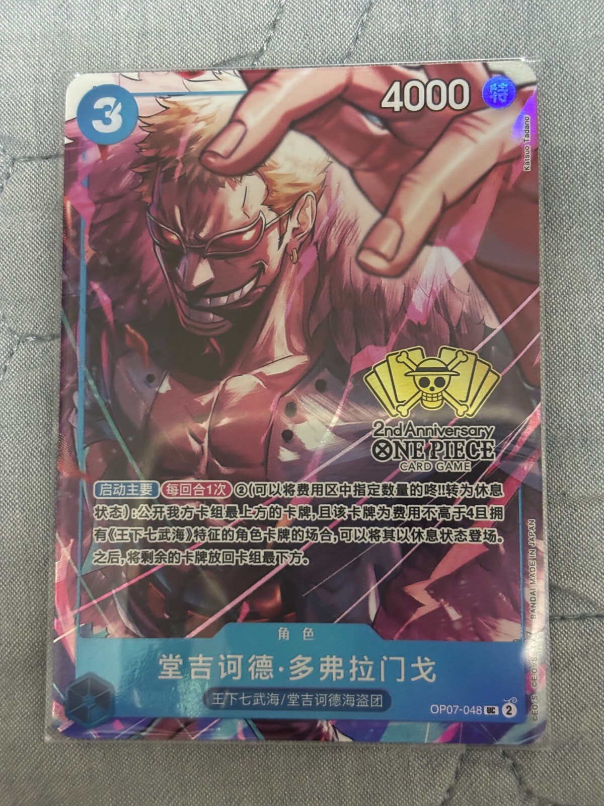 Do@furamingo Chinese-Donquixote Doflamingo OP07-048 2nd ANNIVERSARY SET
