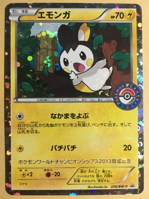 世界187枚 PSA10 エモンガEX emolga 2013 19 世界187枚 PSA10 エモンガEX emolga 2013 19 - メルカリ