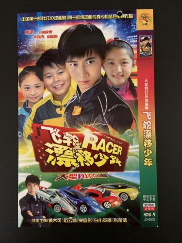 Chinese TV Drama:科幻真人与动画结合电视剧《飞轮漂移少年》黄 Chinese TV Drama:科幻真人与动画结合电视剧《飞轮漂移少年》黄