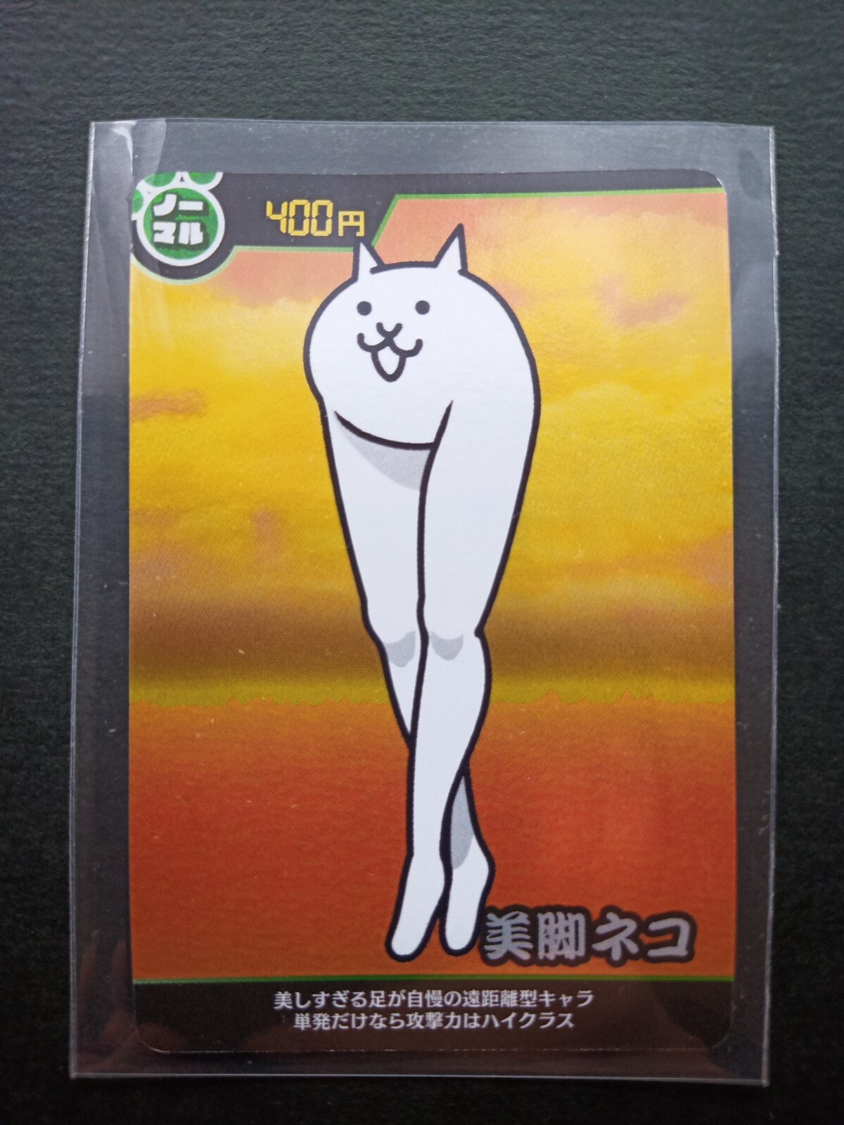 Battlecat / G’s & Sexy The Battle Cats Sexy Legs Cat Card No. 2-04 BANDAI MADE IN