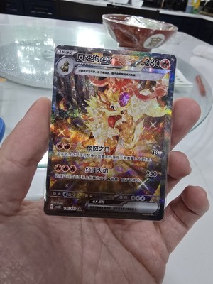 ウインディex SAR　中国語　CSV3C155/130 2025 pokemon cards chinese PTCG Arcanine ex CSV3C-155/130