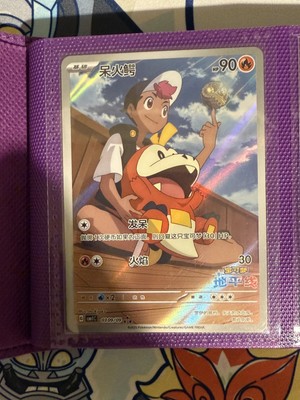 Pokemon S-Chinese Fuecoco 0309/09 CBB1C Gem Pack Horizon Pokemon S-Chinese Fuecoco 0309/09 CBB1C Gem Pack Horizon