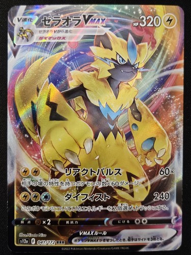 ゼラオラZERAORA VMAX VSTAR SAR AR 【PSA10】3連番 2022 PSA 10 Pokemon Japanese Vstar Universe Zeraora VMAX RRR