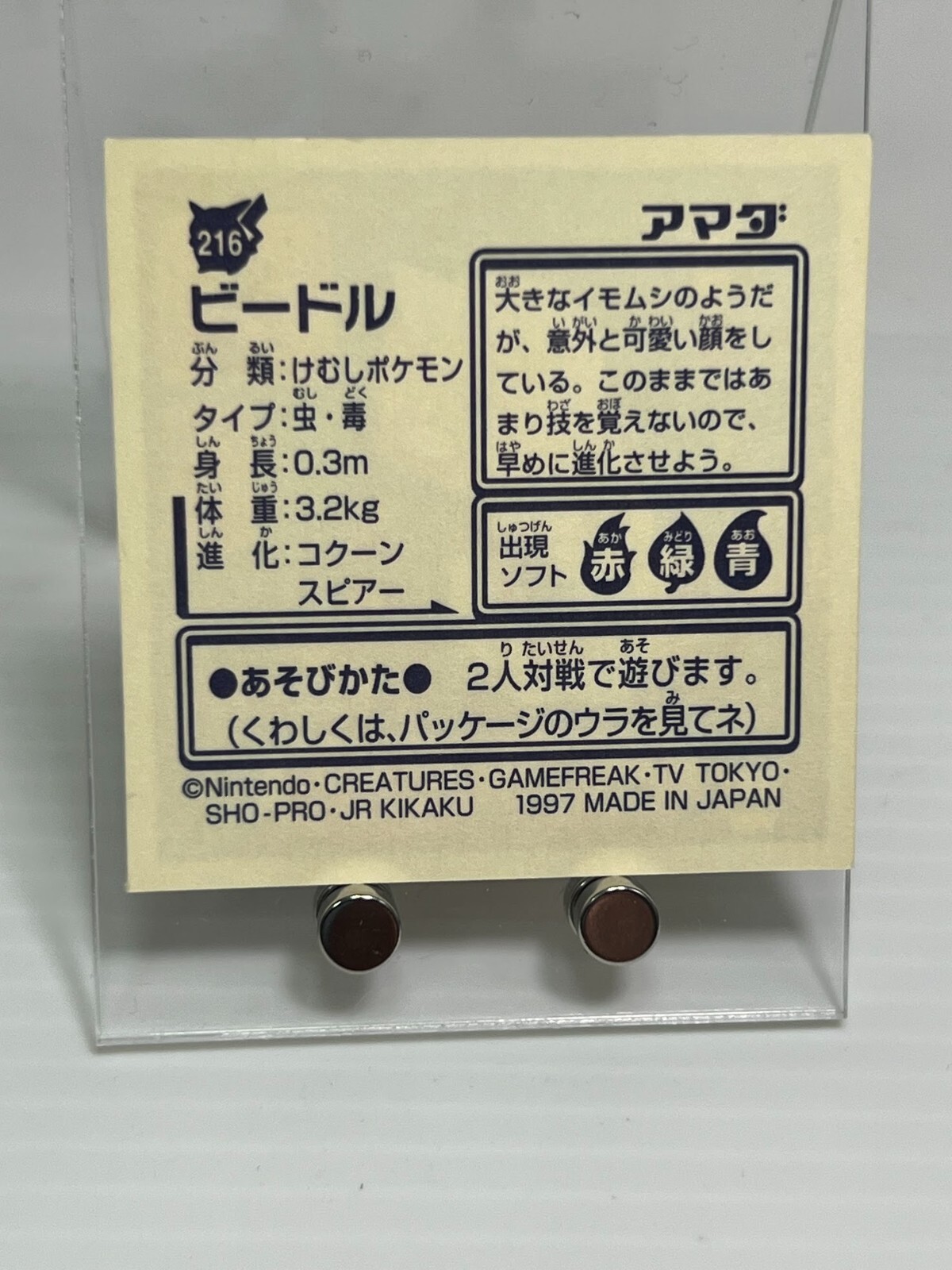 Weedle - Pokemon Sticker No.216 Amada 1997 Made in Collectible