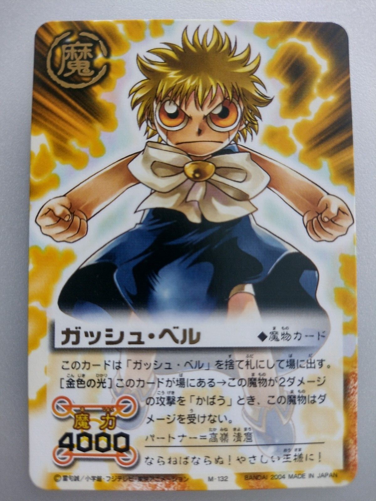 ZATCH BELL! 