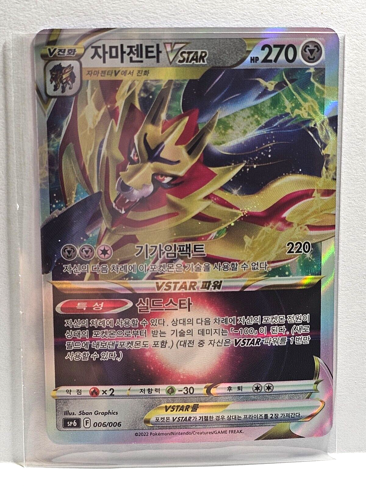 Zamazenta VSTAR 006/006 SP6 VSTAR Special Set - Pokemon Card