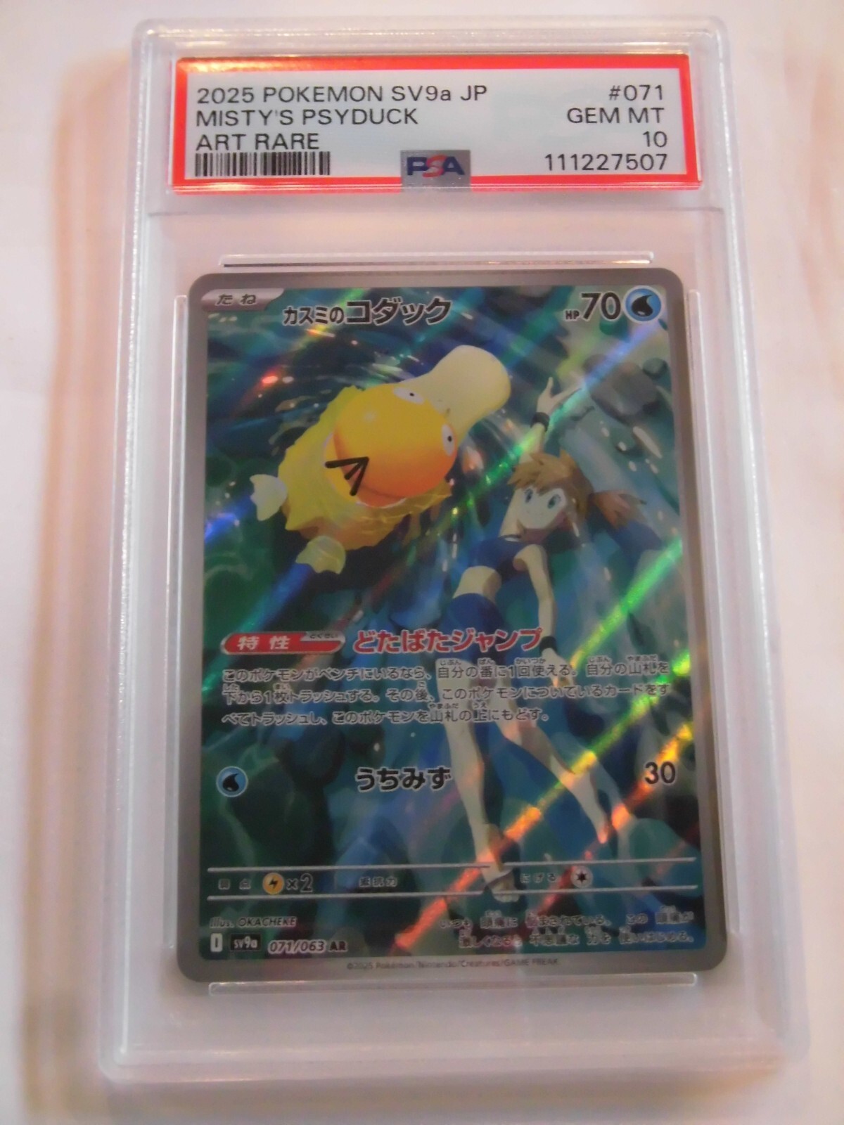 カスミのコダック ar psa10 Mistys Psyduck Pokemon Card Game/[SV9a] Hot Wind Arena]Misty's Psyduck 022