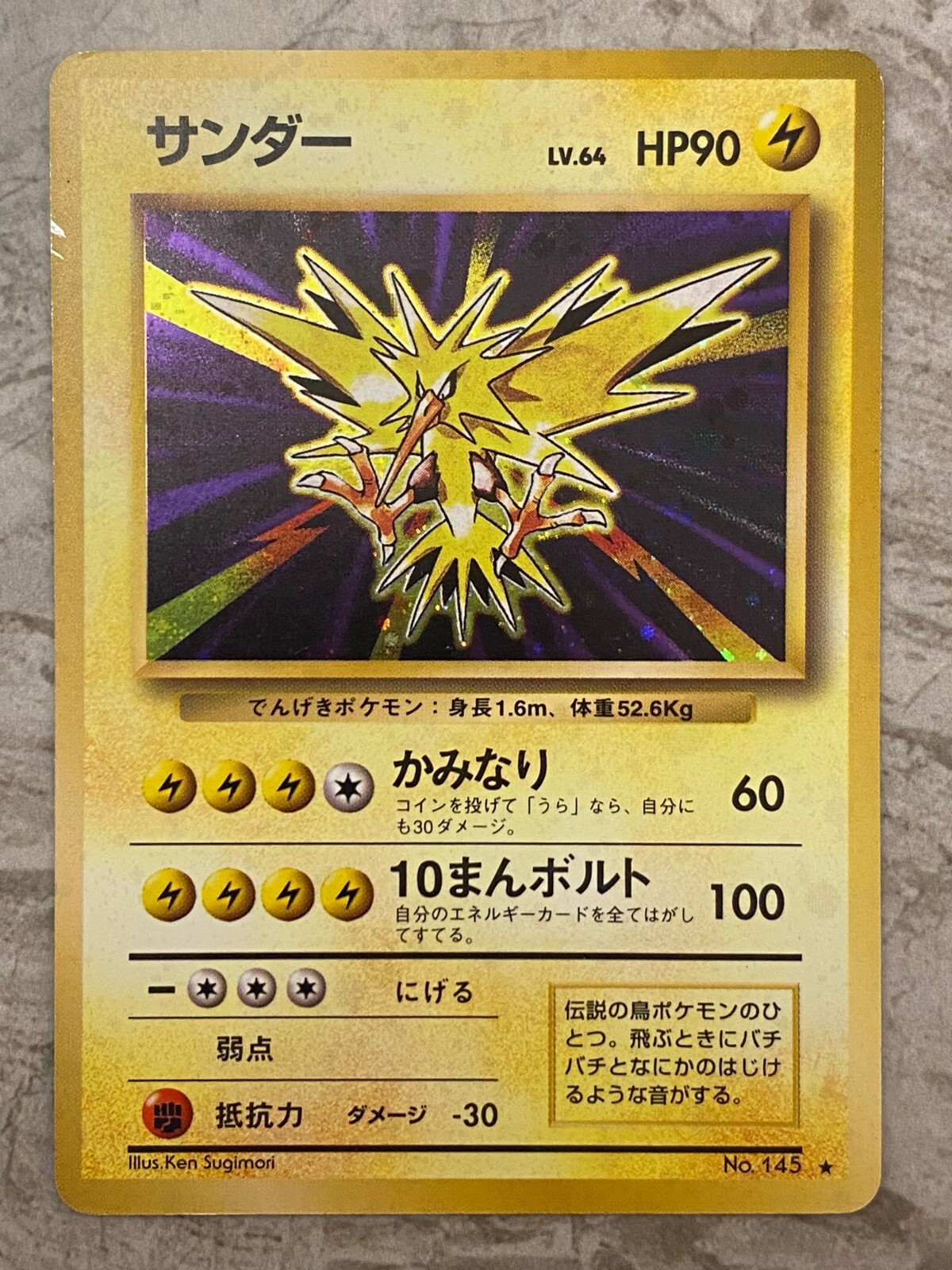 m_n.world さま ZAPDOS - No. 145 - Japanese Base Set - Pokemon Card - Holo