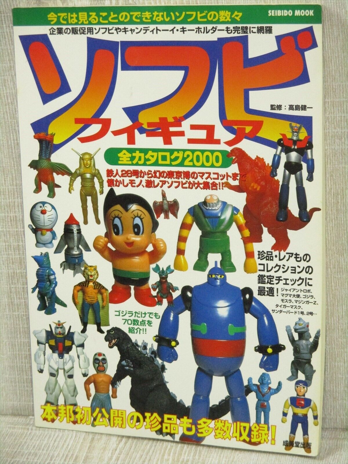 JAPANESE SOFT VINYL FIGURE TOY Catalog 2000 Vintage Toy Art JAPANESE SOFT VINYL FIGURE TOY Catalog 2000 Vintage Toy Art