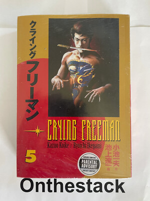 MANGA:   Crying Freeman Vol. 5 by Kazuo Koike & Ryuichi Ikegami (2007) Sealed!