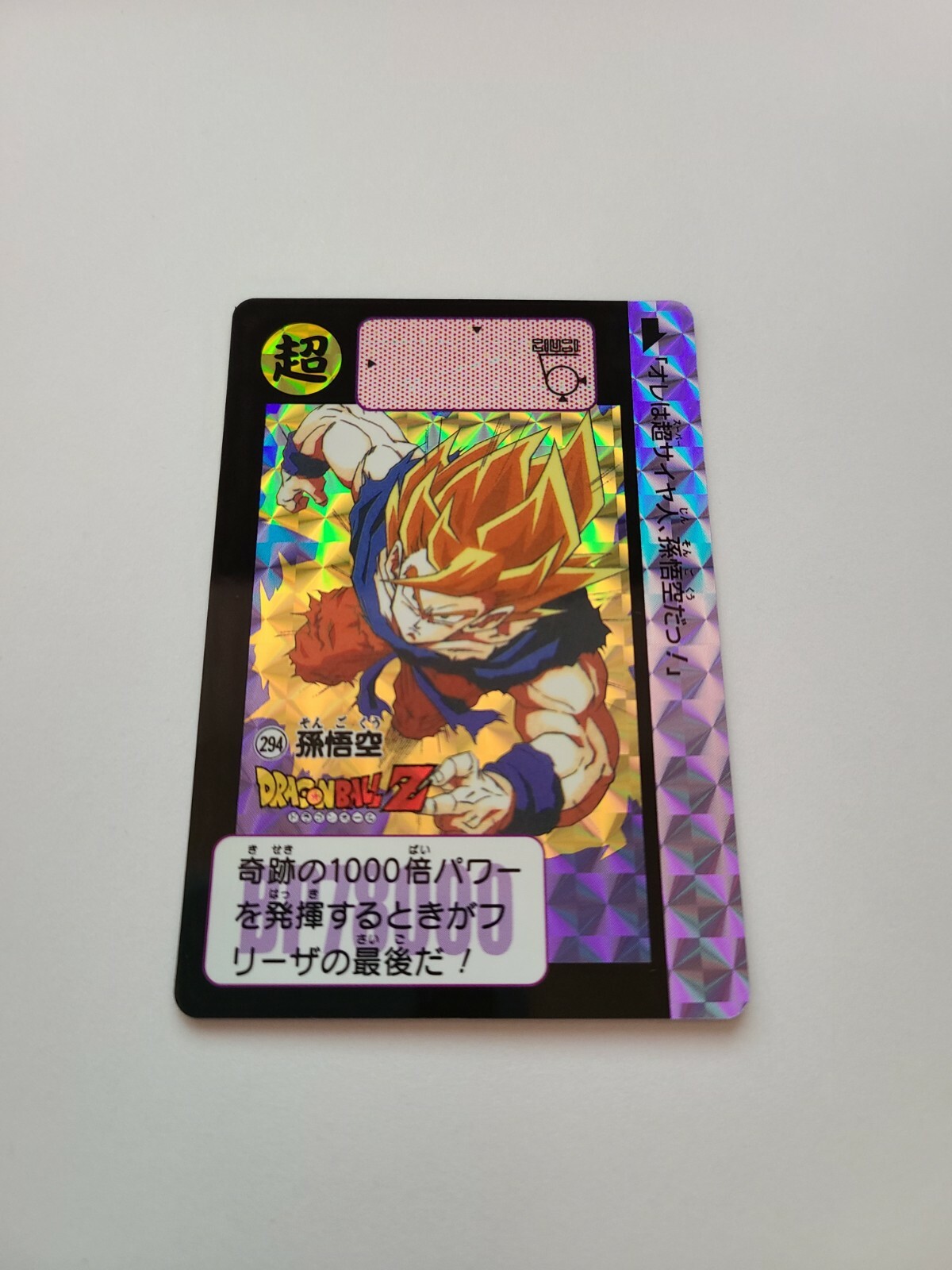 ドラゴンボールカードダス NO.294 孫悟空 Dragon Ball CCG Bandai Carddass No.294 Goku Super Saiyan | eBay