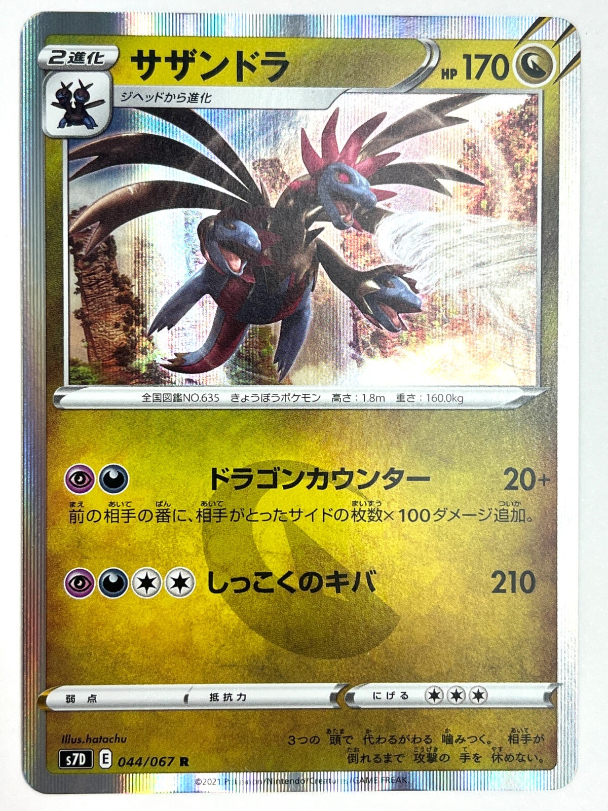 hydreigon様ご確認ページ Pokemon Card Hydreigon S7D 044/067 R Japanese | eBay