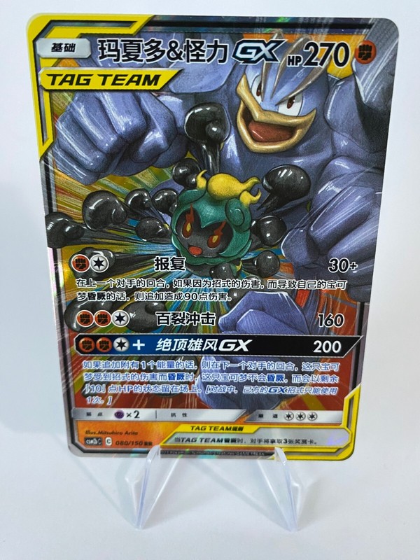 Marshadow & Machamp-Gx - Double Rare Tag All Stars 2019 Pokemon Tcg  Cn Nm Top