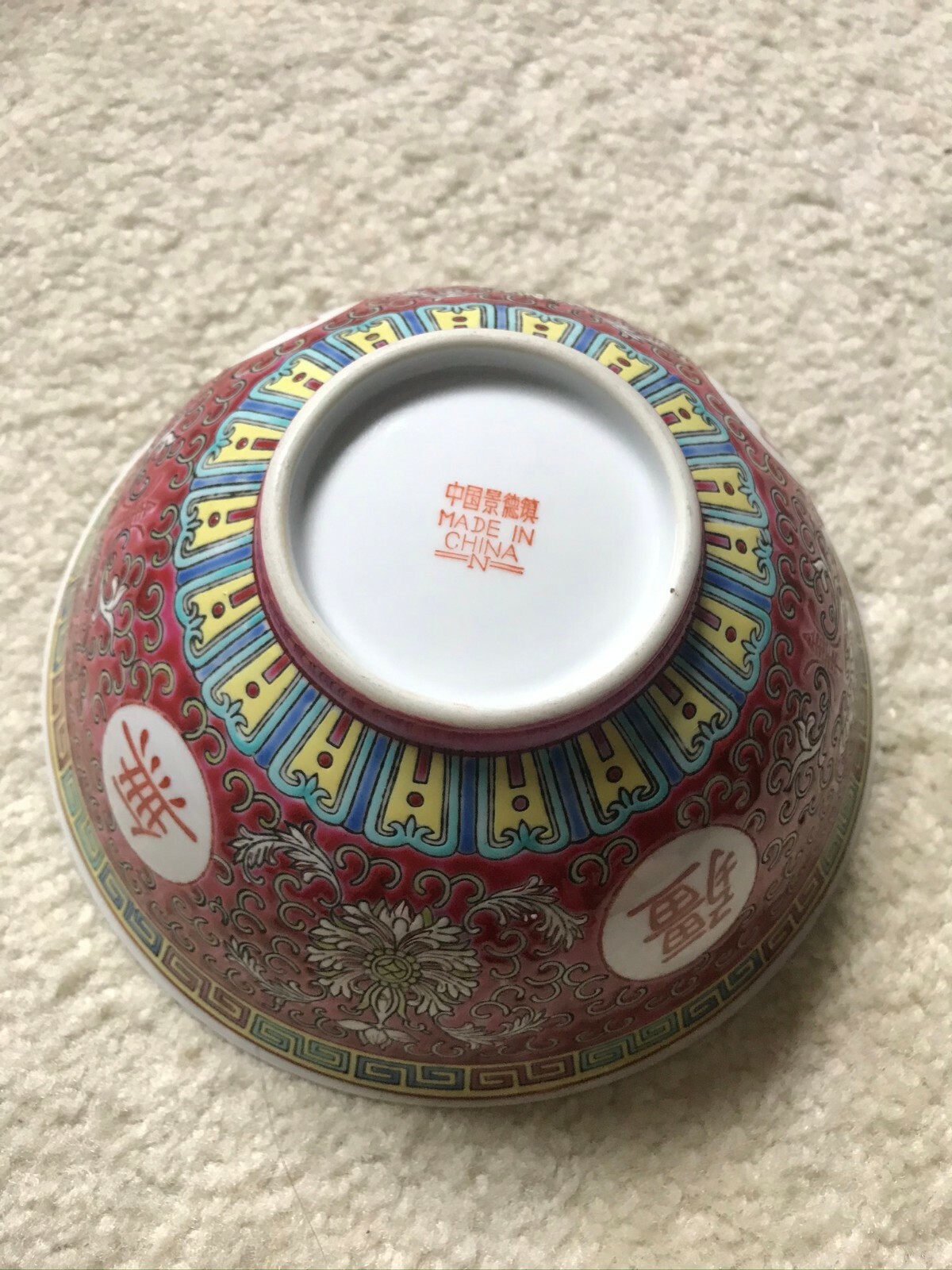 Very neat Vintage or Antique Chinese longevity Porcelain Bowl: 7-3/8"D x3"H