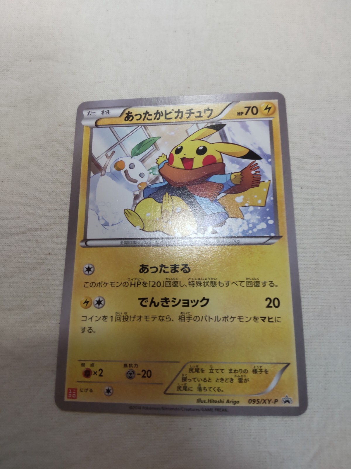 NM-] Warm Pikachu UNIQLO 095/XY-P Kids Winter Japanese Promo