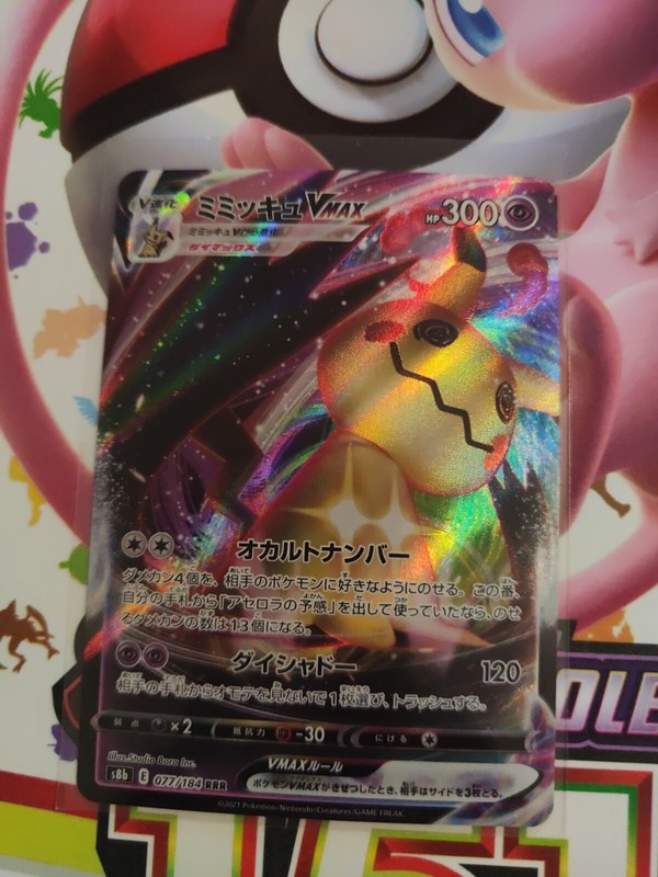 Japanese Mimikyu Vmax 077/184 S8b Vmax Climax Rrr Ultra Rare Holo PokÃ©Mon  J394