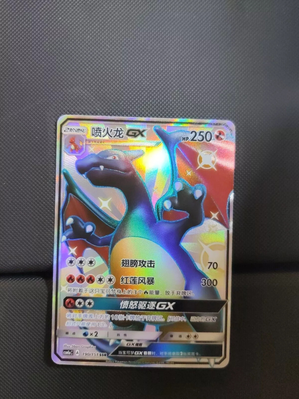 Pokemon TCG Charizard-GX 190/151 CSM1aC Shiny SSR Simplified