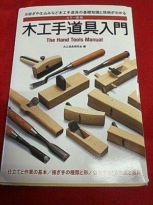 Books for beginners Basic knowledge of woodworking tools and how to adjust