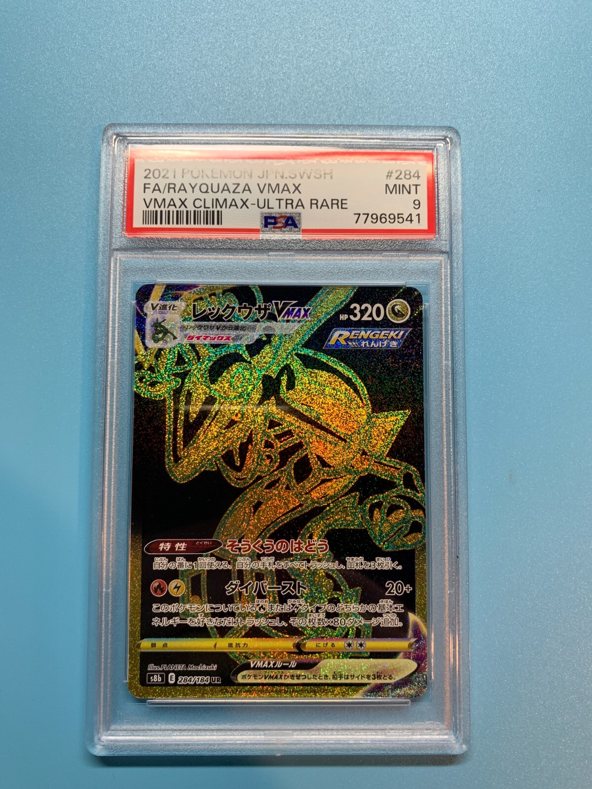 RAYQUAZA VMAX 284/184 PSA 10 POKEMON VMAX CLIMAX JAPANESE