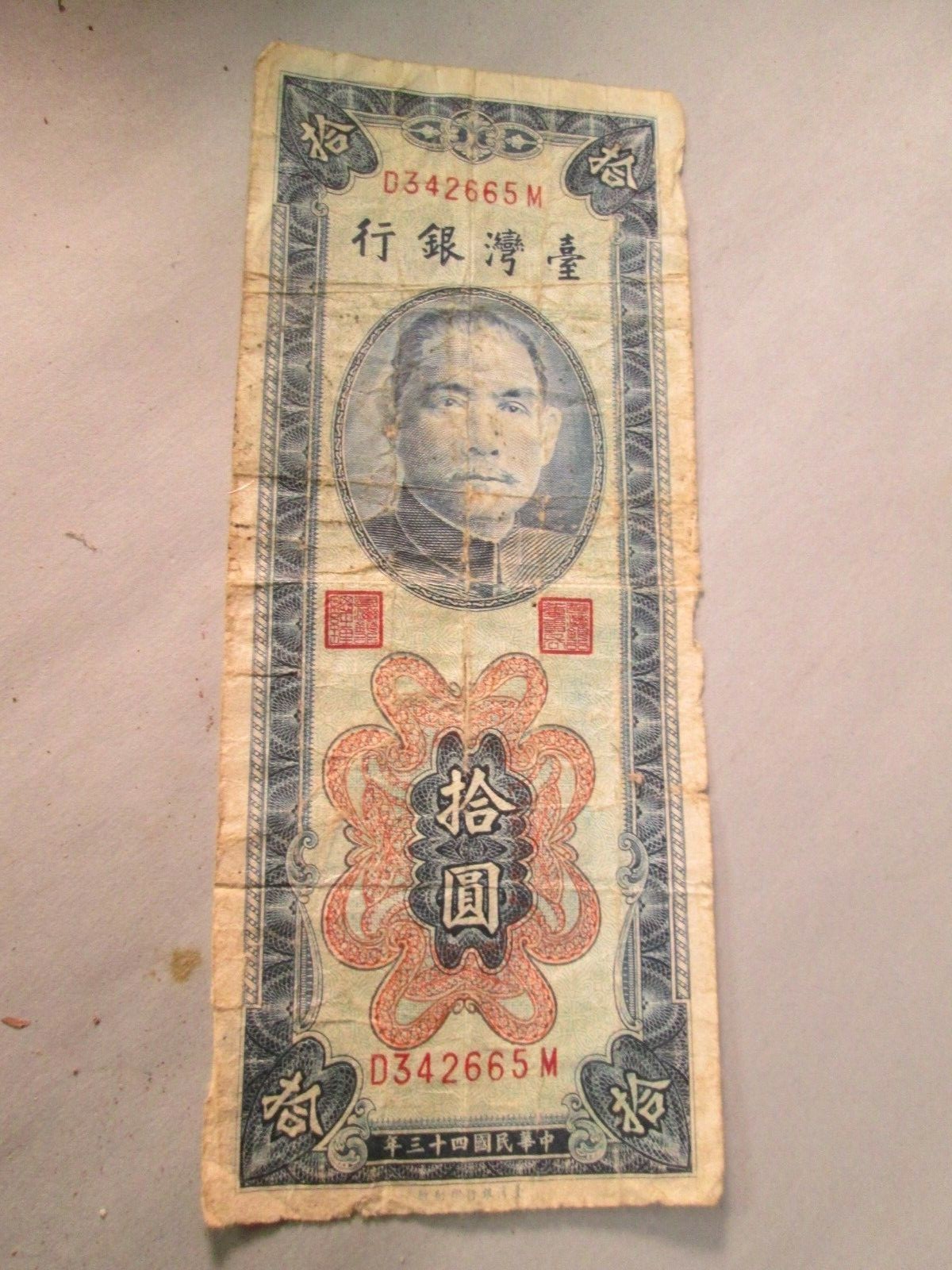 Bank of Taiwan 1954 10 Yuan
