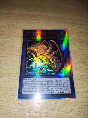 DP24-JP000 - Yugioh - Japanese - The Winged Dragon of Ra DP24-JP000 - Yugioh - Japanese - The Winged Dragon of Ra
