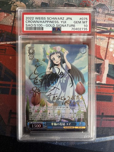 幸福の花冠 ユイ sp psa10 PSA10】幸福の花冠 ユイ