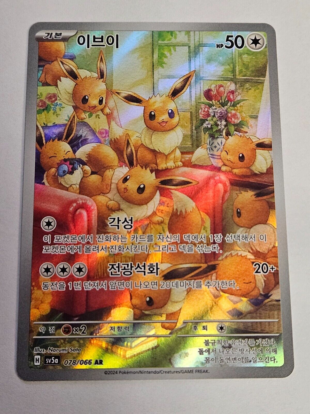 Eevee AR 078/066 Crimson Haze sv5a Scarlet & Violet Pokemon Eevee AR 078/066 Crimson Haze sv5a Scarlet & Violet Pokemon