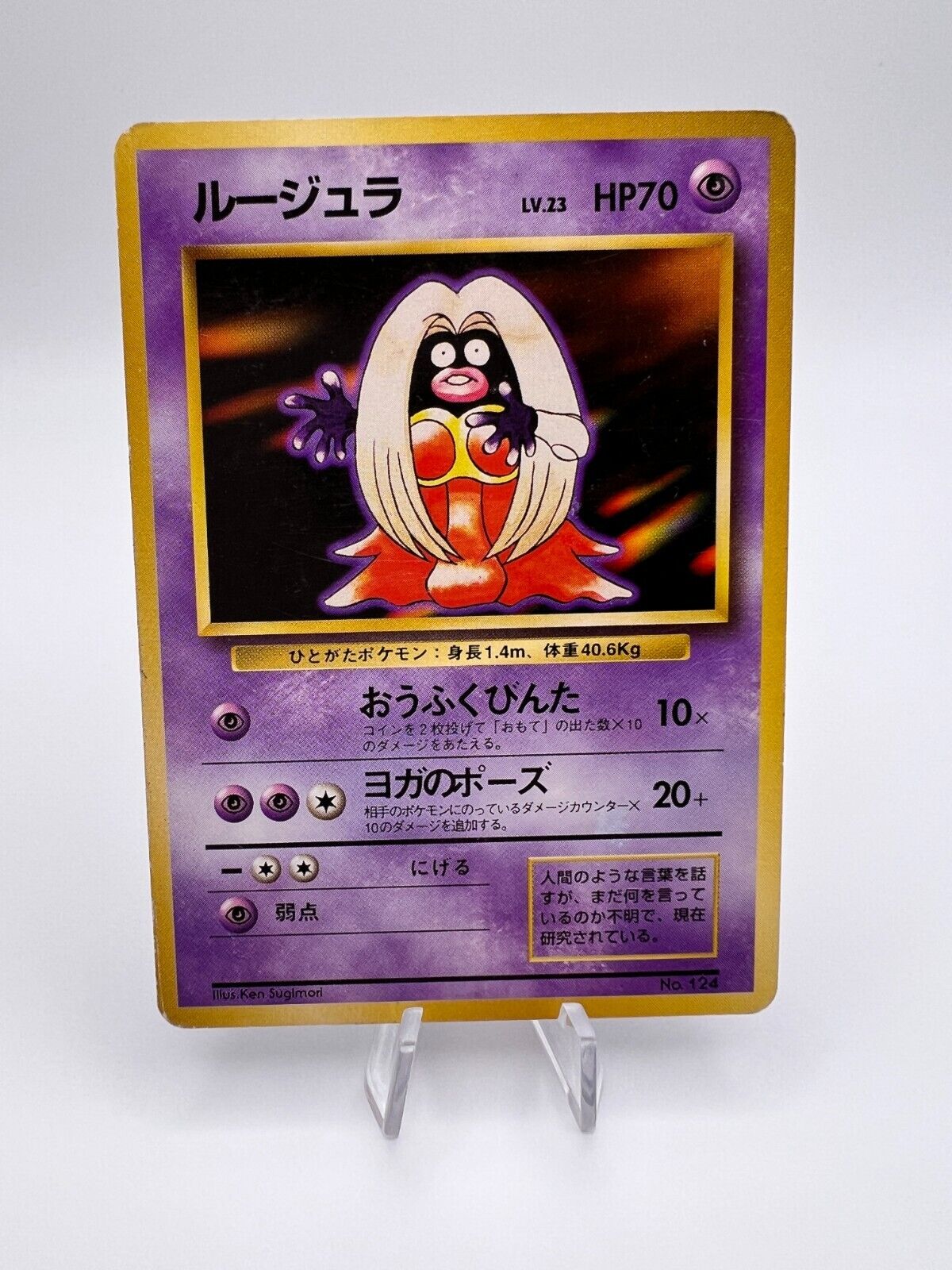 Pokemon Card Jynx Base Set no.124 BANNED NO RARITY CARD Pokemon Card Jynx Base Set no.124 BANNED NO RARITY CARD