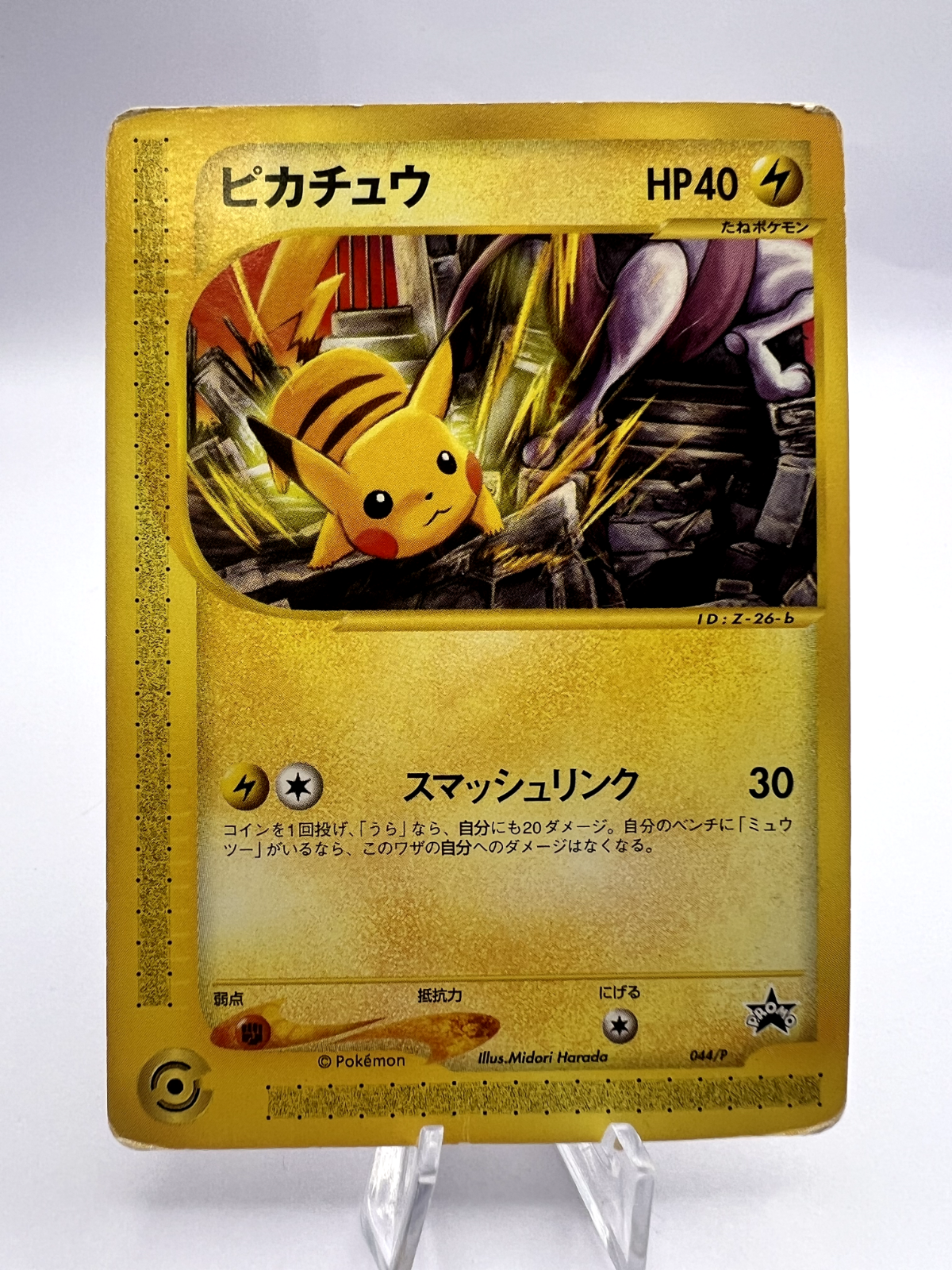 最安価格 Happy JR 044/P Pikachu Card Pokemon Adventure Promo Rally シングルカード