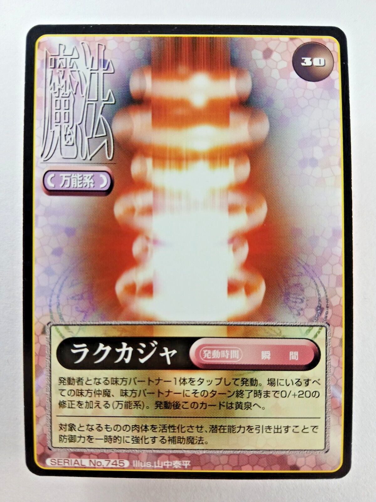 Rakukaja #745 - Shin Megami Tensei (Atlus, Japanese TCG Card