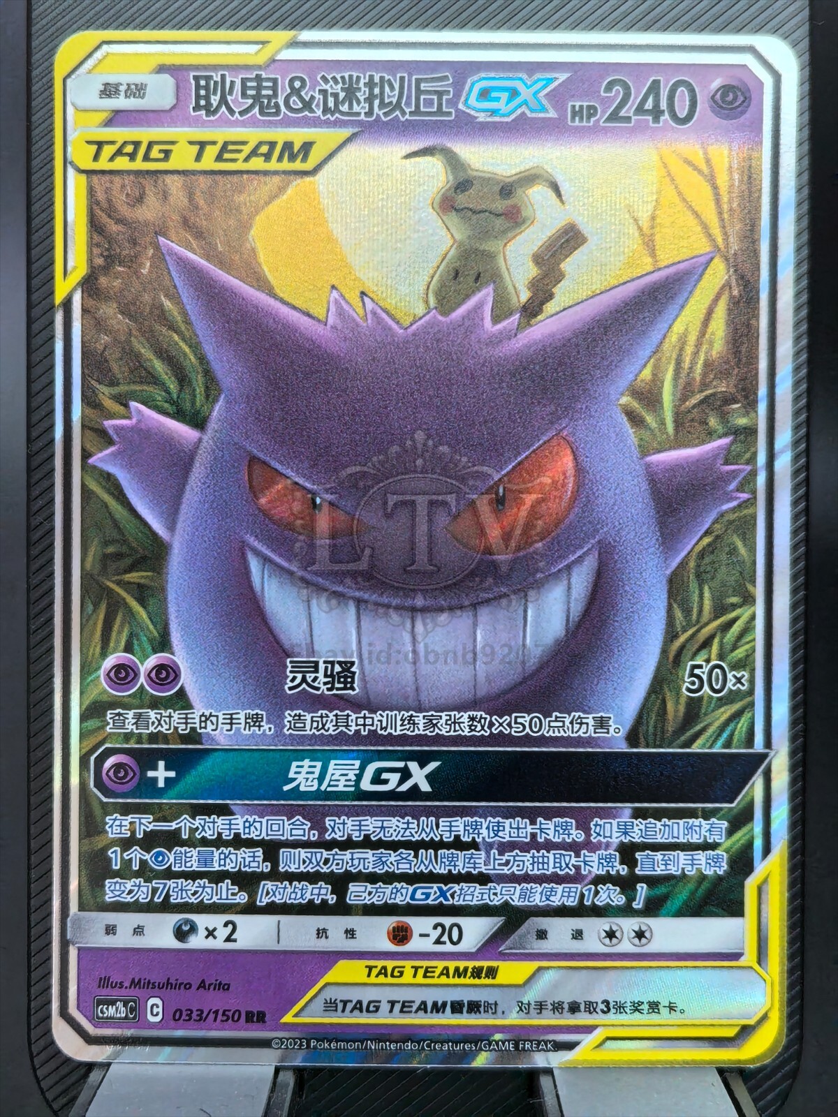 ポケモンカードゲーム Gengar & Mimikyu GX RR Gengar & Mimikyu GX Tag Team RR - Pokemon S-Chinese Sun