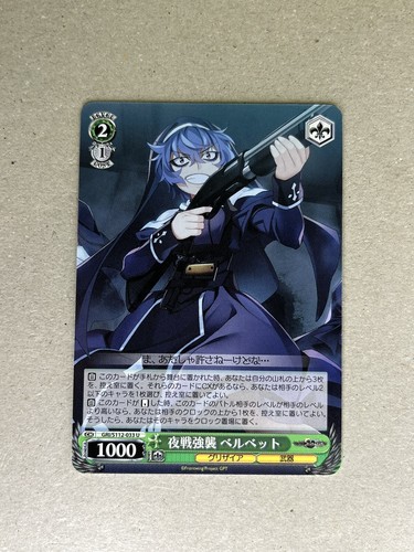 Weiss Schwarz Phantom Trigger GRI/S112-033 U Night Raid