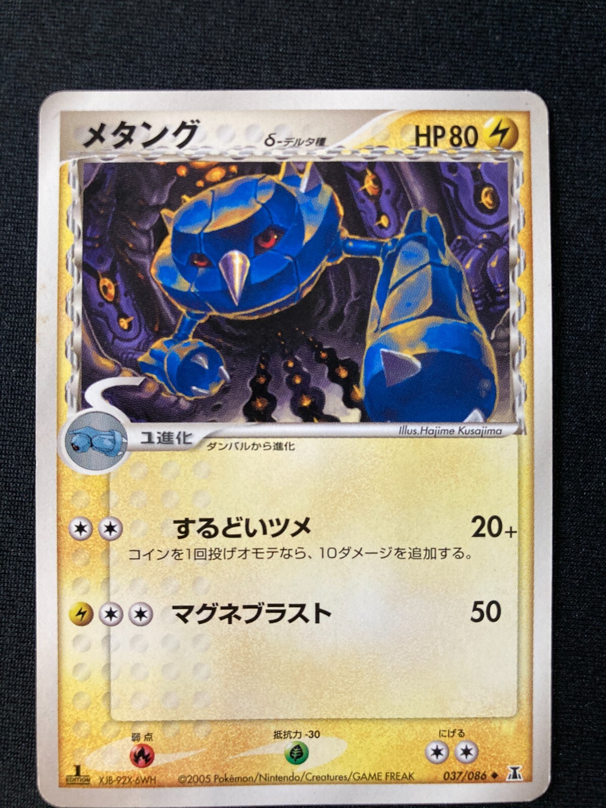 数量は多い  delta 2006 037/086 Metang Rare F/S JP Japanese card pokemon ウィッグ・エクステ