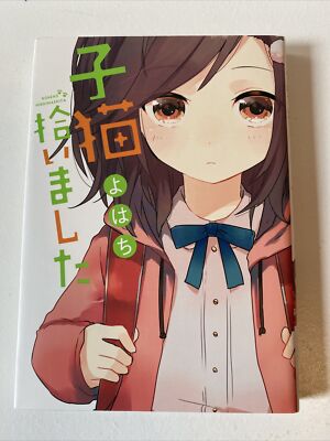 Japanese Manga Ichijinsha ID Comics ZERO SUM Comics Yohachi kitten