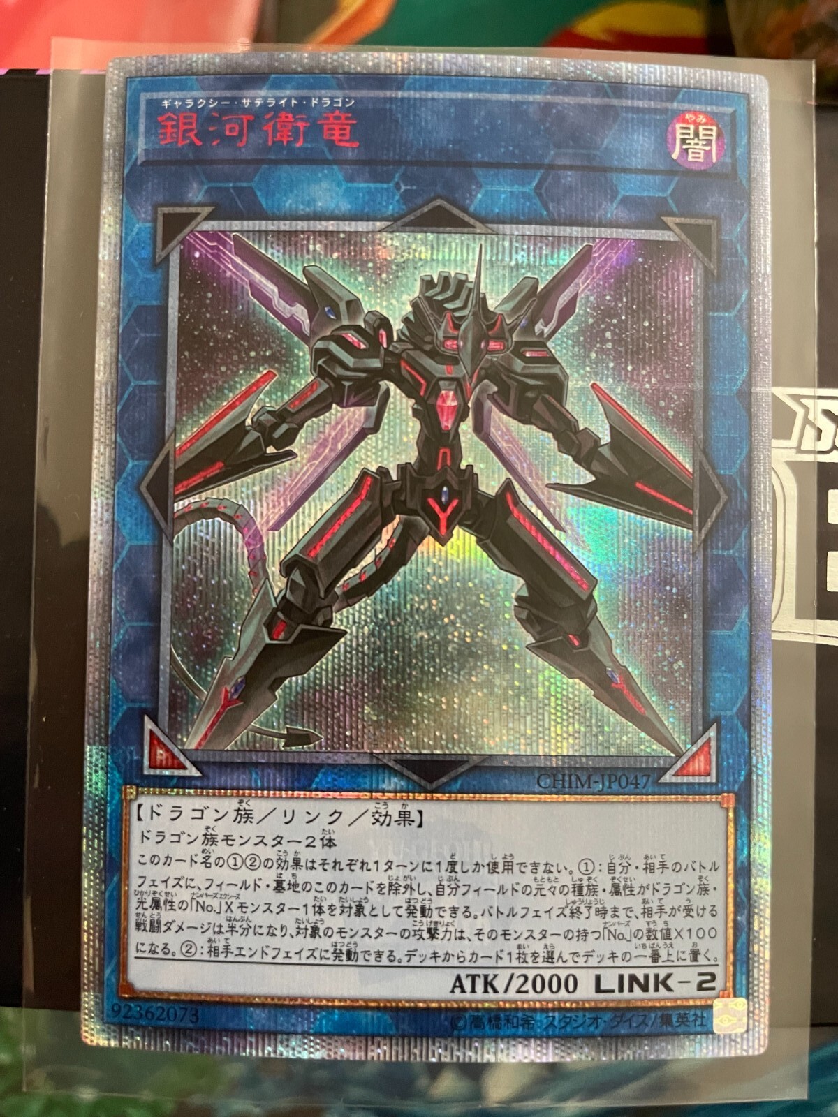 Yugioh, Galaxy Satellite Dragon, chim-jp047, 20th Secret Yugioh, Galaxy Satellite Dragon, chim-jp047, 20th Secret