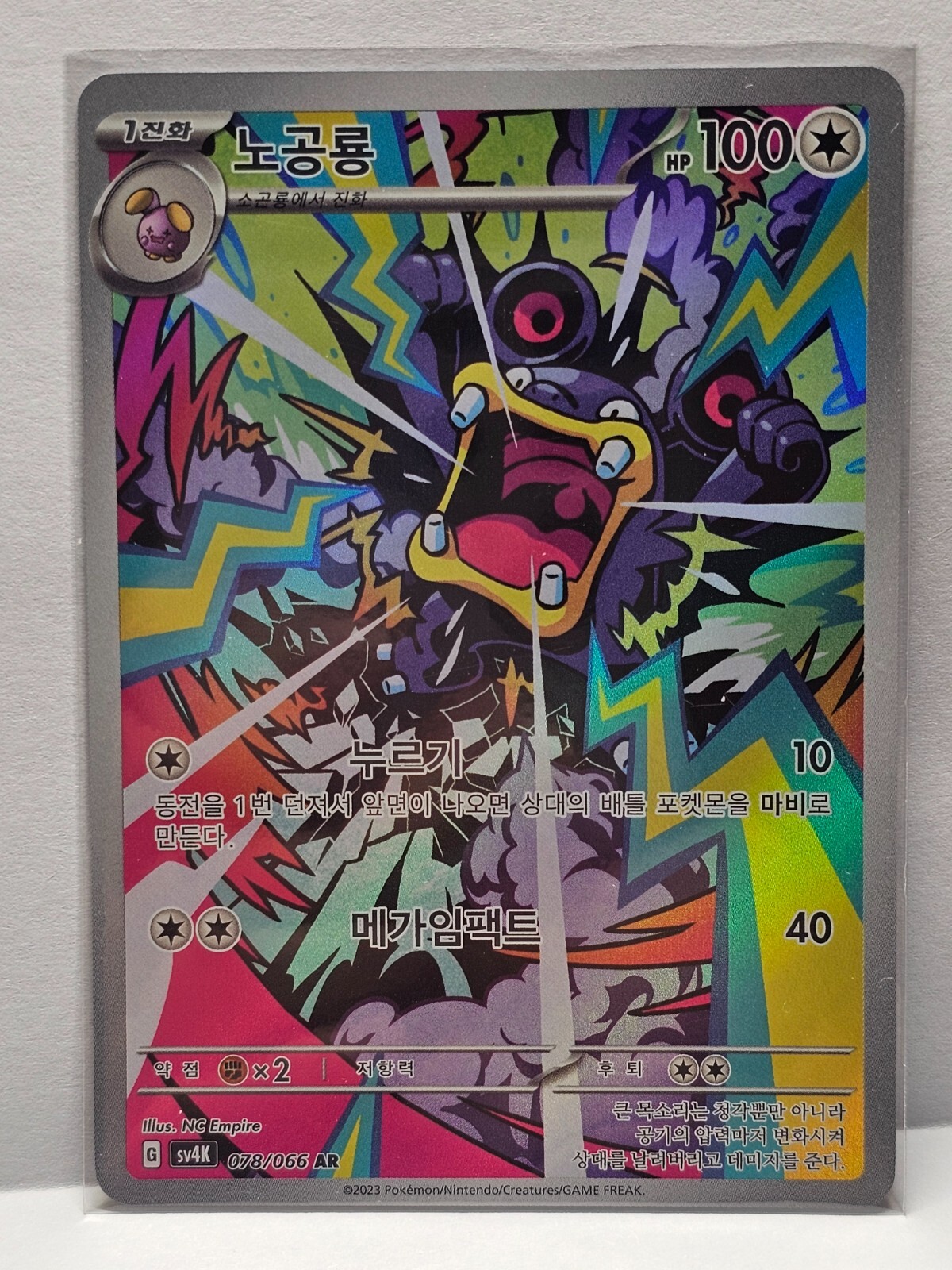 Loudred AR 078/066 SV4K Ancient Roar - Pokemon Card Korean