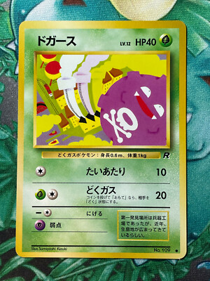 Pokemon Japanese Koffing Rocket Gang No. 109 Vintage WOTC LP