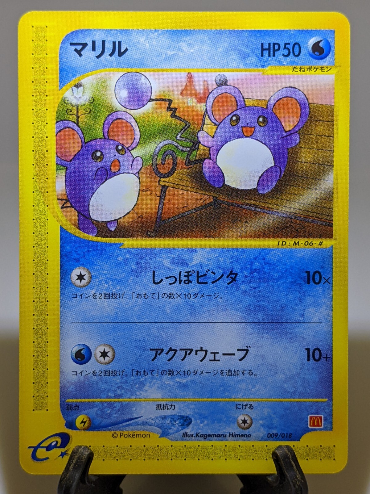 PSA9 ポケモンカード e マリル 2002 マクドナルド限定 009/018 Marill 009/018 McDonald's Promo 2002 e-series Japanese